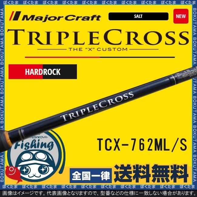 竿 根魚 メジャークラフト トリプルクロス TCX-762ML/S ハードロック