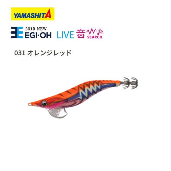 ヤマシタ エギ王Live サーチ 3.5号 31 オレンジレッド 送料無料 餌木