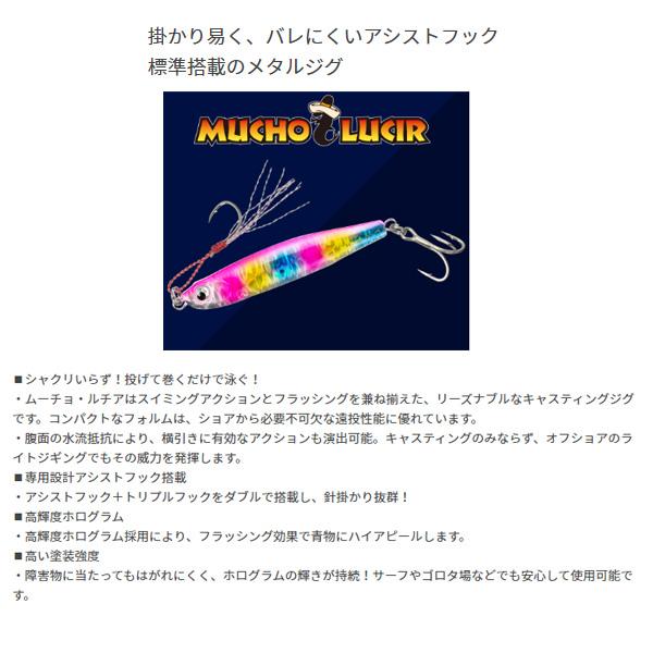 マリア メタルジグ ムーチョ・ルチア 18g 人気カラー（4色セット）送料