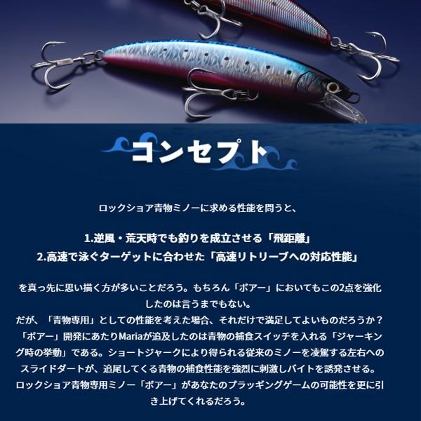 マリア ボアー Ss195 送料無料 ロックショア 青物 ジャーキングミノー Boar Boar ボアー Yamashita 大物 ヤマリヤ ヤマリア Boar ぼくの玉手箱屋ーフィッシング店 通販 Yahoo ショッピング