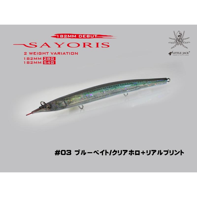 サヨリス リトルジャック SAYORIS-Z 182mm TYPE : Sinking Pencil