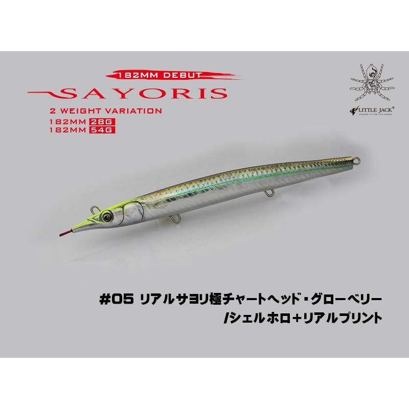 サヨリス リトルジャック SAYORIS-Z 182mm TYPE : Sinking Pencil