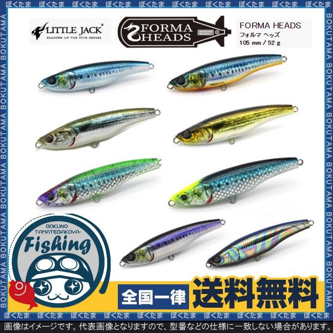 フォルマヘッズ ルアー リトルジャック Forma HEADS 105mm/52g 送料