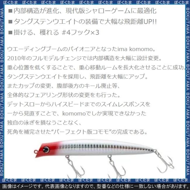 ルアー シーバス Ima Komomo Sf 125 コモモ 送料無料 シーバスルアー おすすめ 初心者 釣り方 ただ巻き Imakomomo1 ぼくの玉手箱屋ーフィッシング店 通販 Yahoo ショッピング