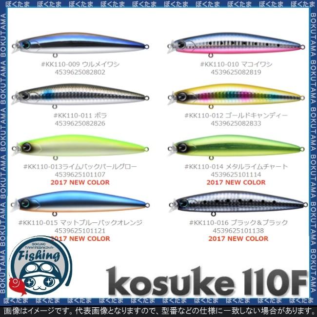 ルアー シーバス ima kosuke 110F コスケ アムズデザイン送料無料