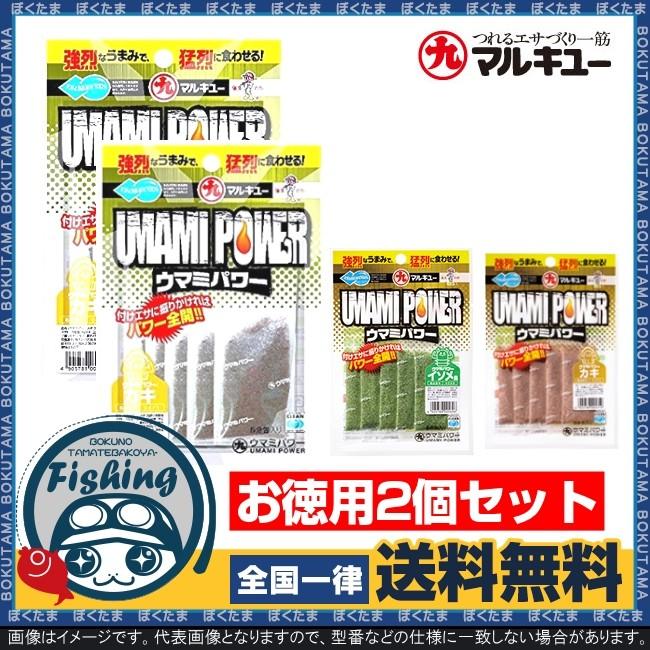 集魚 パウダー イソメ 餌 マルキュー ウマミパワー 3g 5 2個セット 送料無料 マルキユー 集魚剤 粉末 添加材 くわせ うまみ イソメ エビ カキ Marukyu03 ぼくの玉手箱屋ーフィッシング店 通販 Yahoo ショッピング