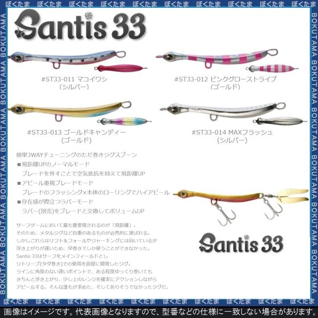 ルアー Ima Santis サンティス 33 送料無料 ジグ ジグスプーン おすすめ 初心者 釣り方 ただ巻き サーフ Santis33 ぼくの玉手箱屋ーフィッシング店 通販 Yahoo ショッピング