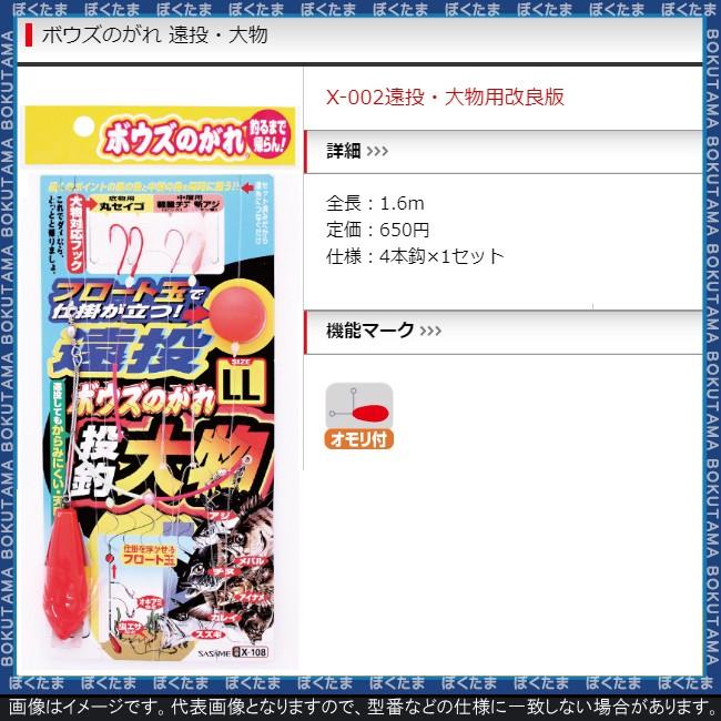 遠投仕掛け 仕掛け オモリ付 Sasame ボウズのがれ 遠投 大物用改良版 錘付き 選べるカラー 3 サイズ 2個セット 送料無料 Sasame フロート玉 Sasame Bouzu01 ぼくの玉手箱屋ーフィッシング店 通販 Yahoo ショッピング