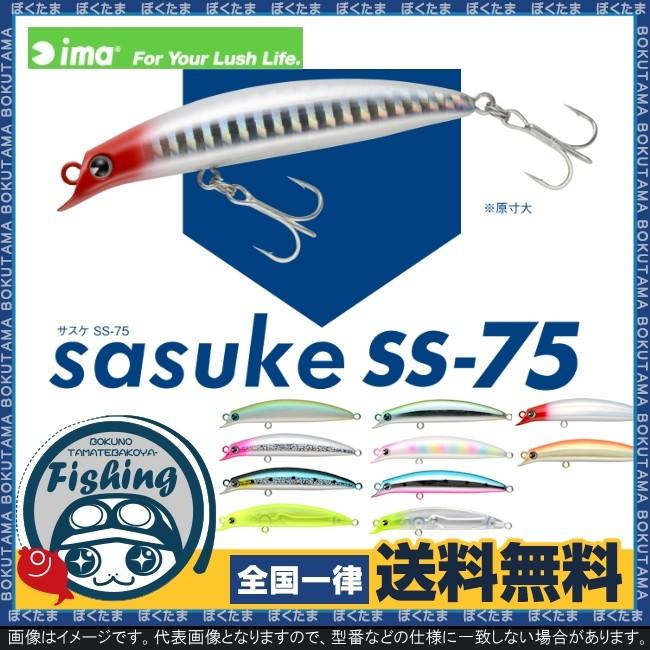 Ima プラグ 限定カラー ザ 偏食 クラシック サスケ Ss 75 送料無料 アイマ Sasuke タダ巻き ただ巻き Sasuke Ss75 2 ぼくの玉手箱屋ーフィッシング店 通販 Yahoo ショッピング