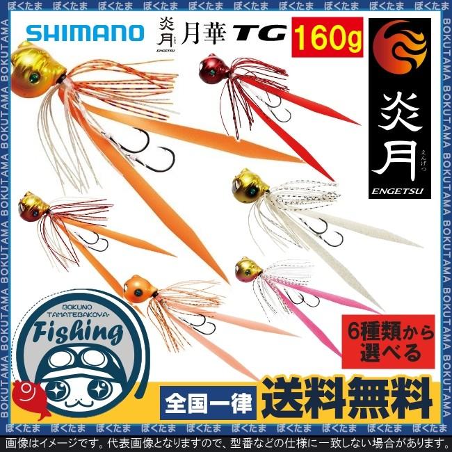 鯛ラバ タイラバ シマノ 月華tg 160g 選べる全6色 送料無料 Shimano Simano 鯛 タイ 真鯛 マダイ タングステン おすすめ カラー 仕掛け Shimanoshikake8 ぼくの玉手箱屋ーフィッシング店 通販 Yahoo ショッピング