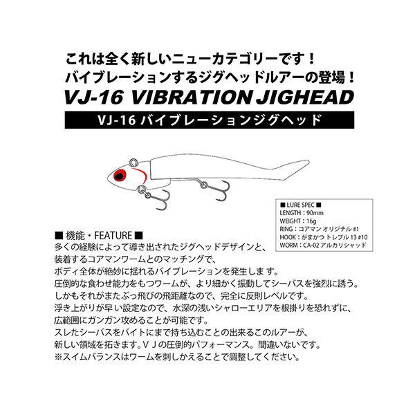 コアマン VJ-16 バイブレーションジグヘッド 選べる5色 送料無料 COREMAN コアマンワーム バイブレーション ジグヘッド シーバスルアー｜bokunotamatebakoyahl｜03