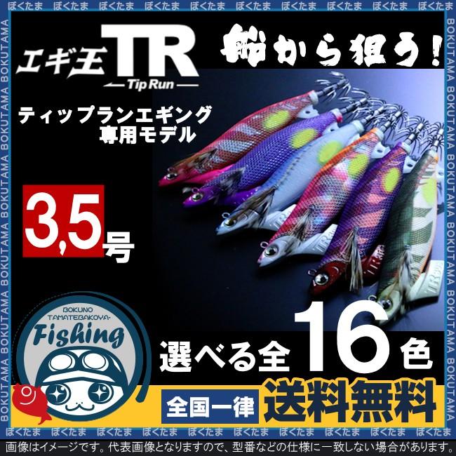 ヤマシタ エギ王 TR HF 3.5号 30g 送料無料 YAMASHITA 餌木 えぎ ヤマリア 船用 ティップラン 舟 ボートエギング｜bokunotamatebakoyahl