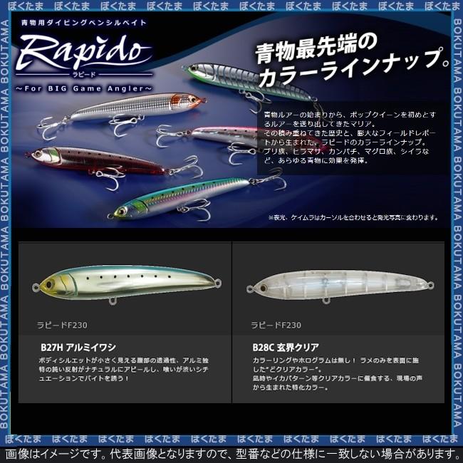 青物プラグ ジグセット ラピード限定色 廃盤色 ラピード 紅影