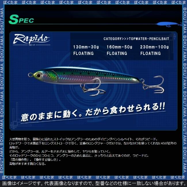 マリア ラピード F230 フローティング 送料無料 ラピード ルアー 青物 マリア プラグ YAMARIA ヤマリア ペンシル 食わせ 飛距離 大物｜bokunotamatebakoyahl｜04