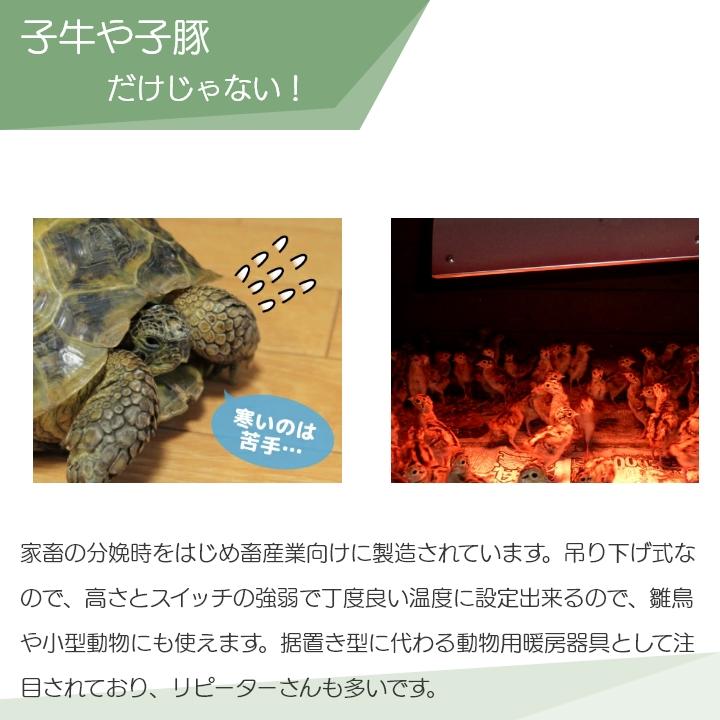 Panasonic（パナソニック） 畜産用 カーボンヒーター 畜産用ヒーター