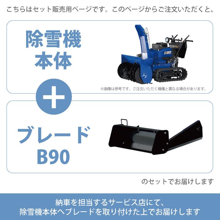 YAMAHA（ヤマハ） 今季販売終了 除雪機 家庭用 YT1390XR + B90