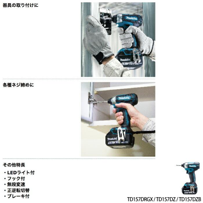 マキタ makita 充電式 インパクトドライバ TD157DRGX 18V バッテリー・充電器つき 最大締付けトルク140N・m｜bokunou｜11