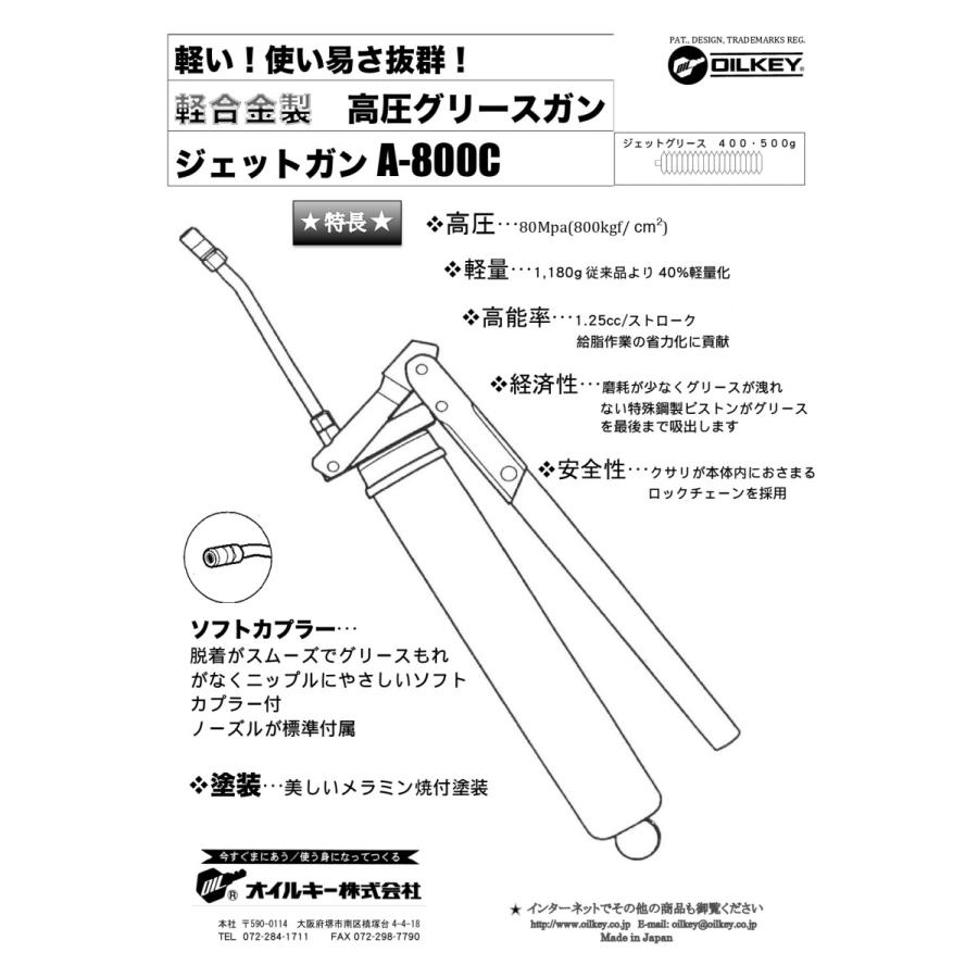 オイルキー 高圧グリースガン 高圧グリースポンプ A-800C : ボクらの
