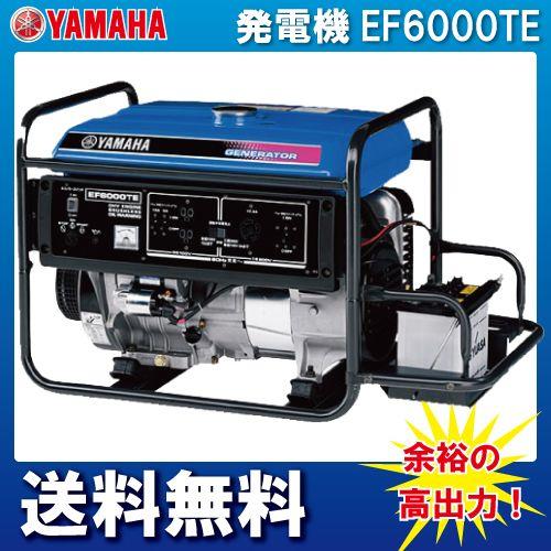YAMAHA 生産終了 ヤマハ 発電機 EF6000TE スタンダード 6000W YAMAHA 生産終了 ヤマハ 発電機 EF6000TE スタンダード 6000W