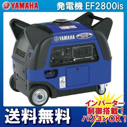 発電機インバーター 2800W 2.8kVA インバーター発電機 ヤマハ EF2800iSE ガソリンエンジン｜bokunou