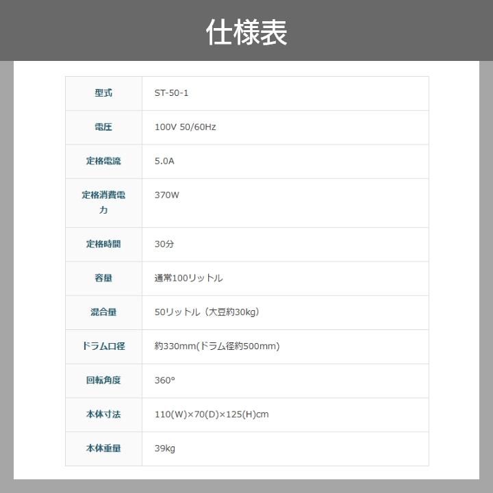 半組立済 農業用かくはんミキサー まぜコン ST-50-1 種子消毒 半組立済 農業用かくはんミキサー まぜコン ST-50-1 種子消毒