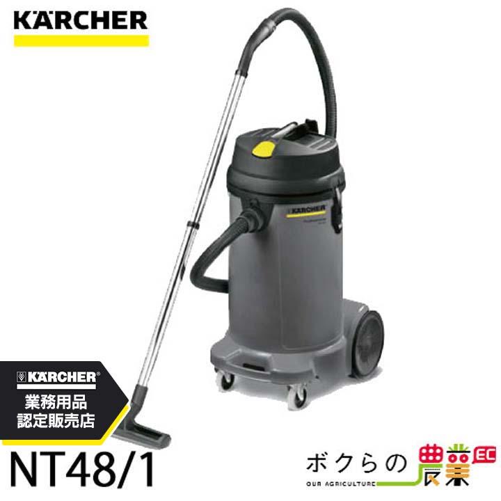 ケルヒャー（KARCHER） 乾湿両用クリーナー NT48/1 1.428-624.0 業務用