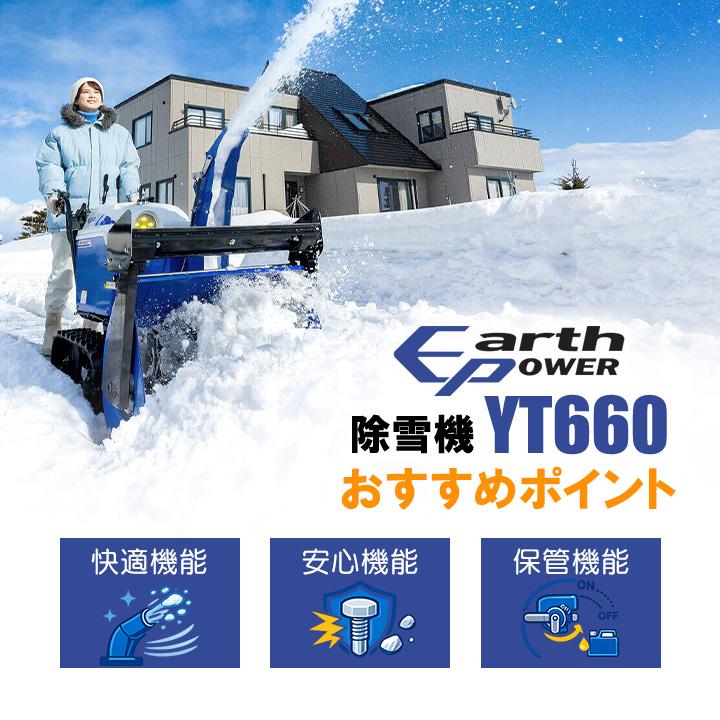YAMAHA（ヤマハ） アースパワー 除雪機 ウィルビー 除雪機 家庭用