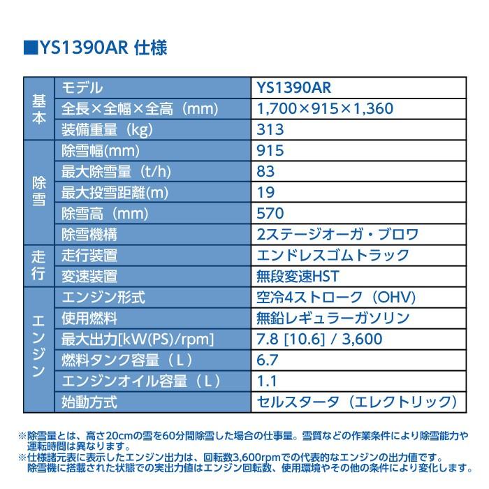 ヤマハ除雪機　取引終了 YAMAHA（ヤマハ） 今季販売終了 除雪機 家庭用 YT1390XR 13馬力 除雪幅