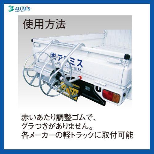 ホースリール アルミスラック式 巻取り機 50m 軽トラ用 巻取機 ラック