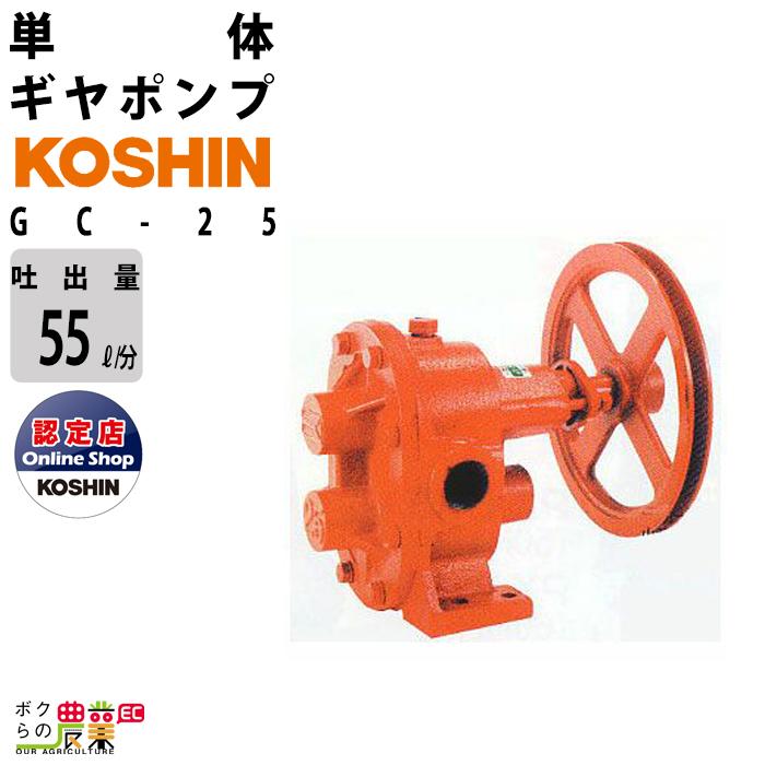 KOSHIN GC-25 ギアポンプ 単体ポンプ GC-25(GC-25-AAA-1) GC-25 | 株式会社工進【公式】