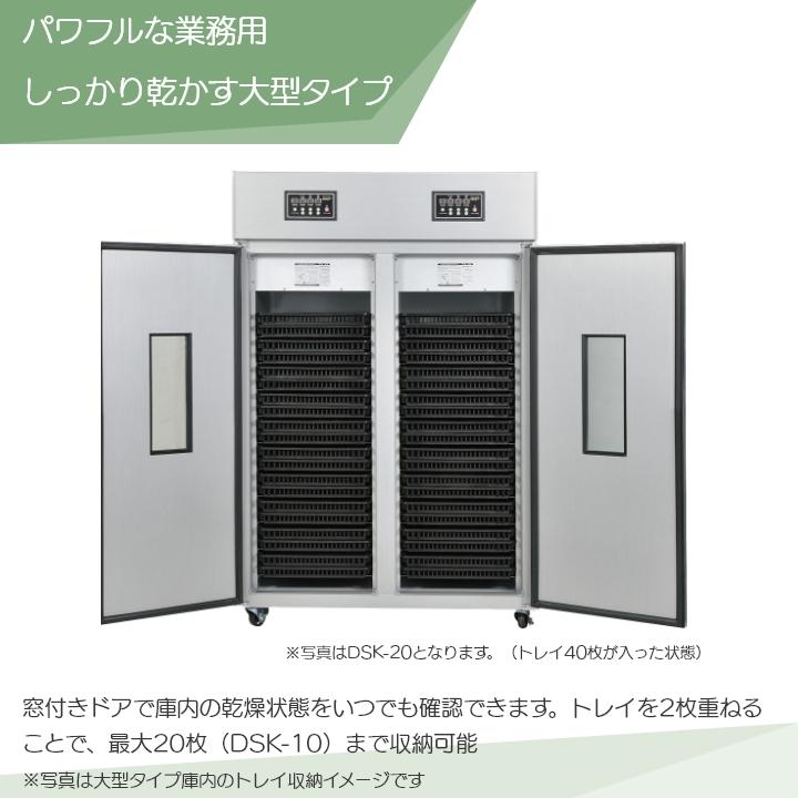 静岡製機 多目的電気乾燥庫 DSK-10-1 業務用 ドライフルーツ 返品不可