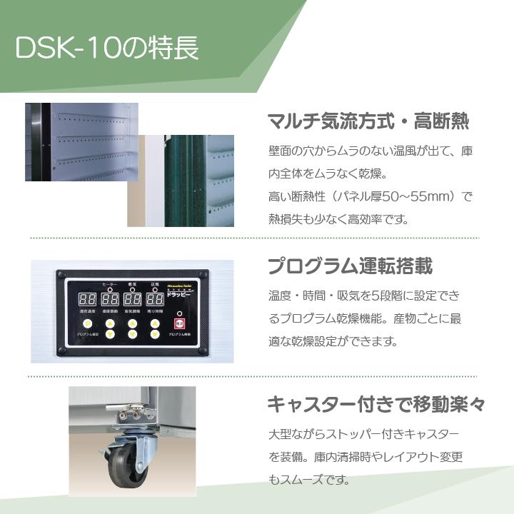 静岡製機 多目的電気乾燥庫 DSK-10-1 業務用 ドライフルーツ 返品不可