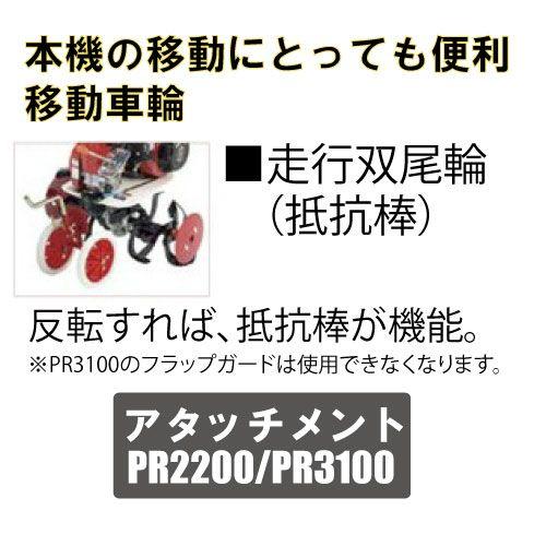 マキタ（makita） ラビット 管理機PR2200 3100用アタッチメント 走行双