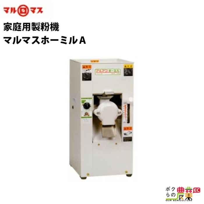 マルマスホーミル　製粉機 楽天市場】マルマス ホーミル 家庭用製粉機の通販