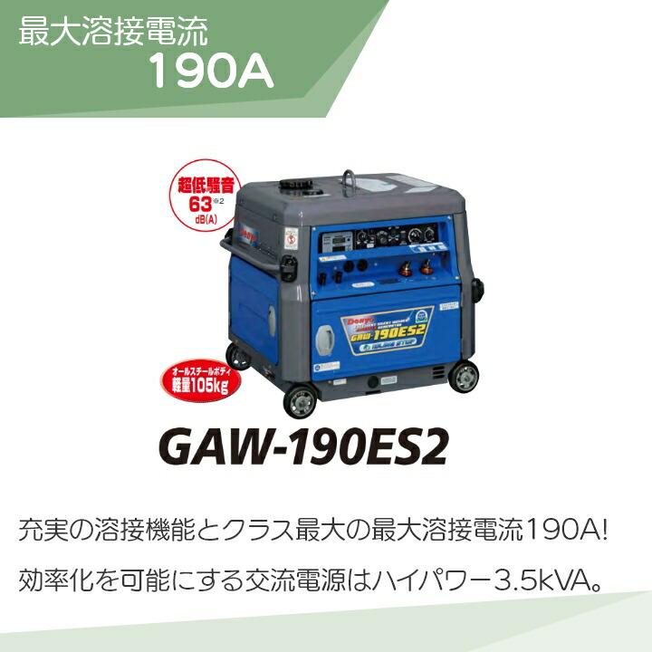 発電機インバーター デンヨー GAW-190ES2 3500W 3.5kVA インバーター発電機 ガソリンエンジン｜bokunou｜04