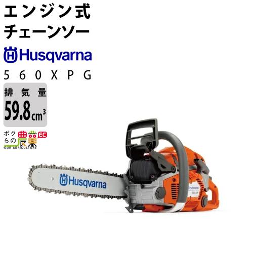 チェンソー エンジン式 ハスクバーナ 排気量59.8cc リアハンドル 