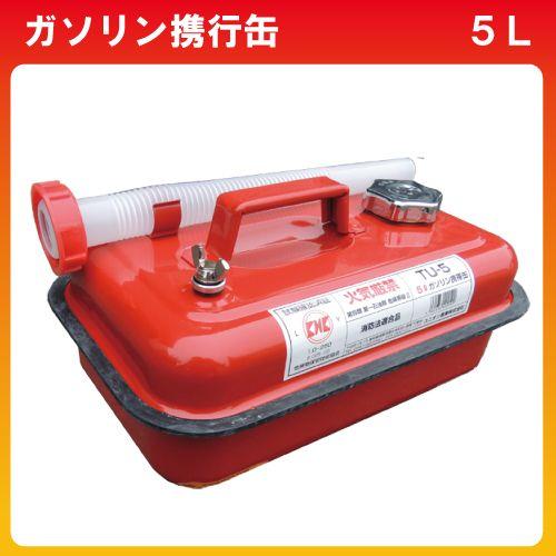 ユニオン（UNION） ガソリン携行缶 5L TU-5 : ボクらの農業EC ヤフー店