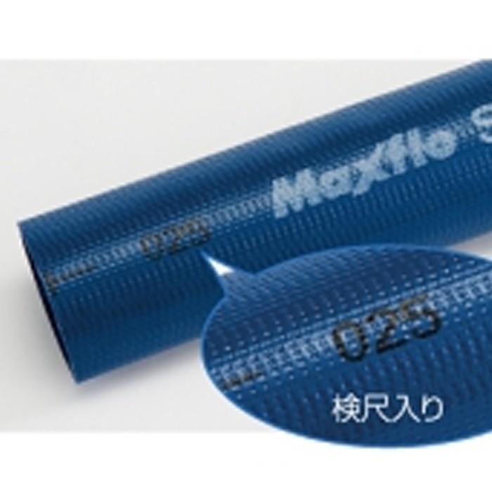 送水ホース 100m 25mm 0.7MPa マックスフローSD Maxflo SD 土木 水