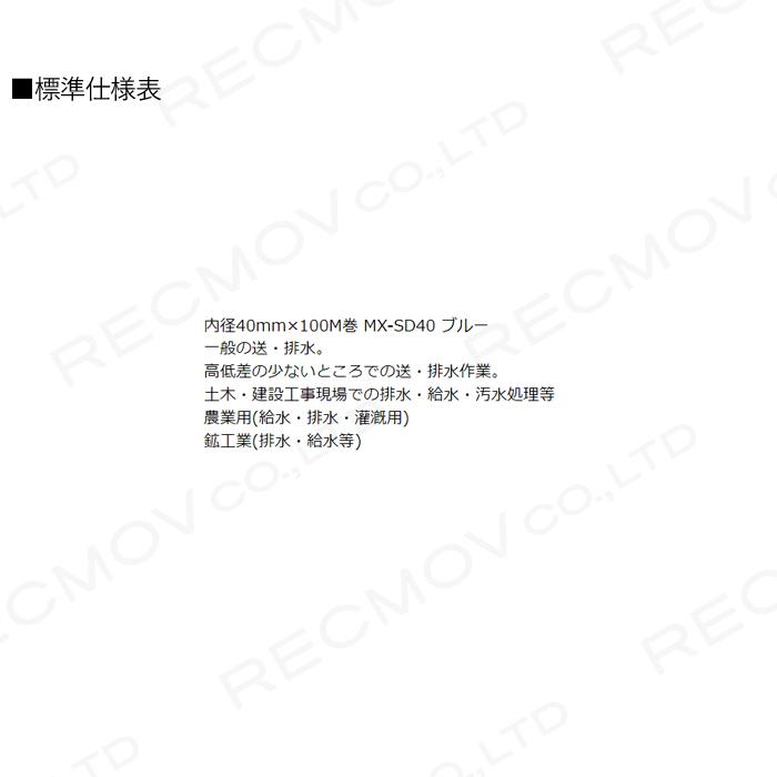 送水ホース 100m 40mm 0.5MPa マックスフローSD Maxflo SD 土木 水 送水 排水 建設 農業用 給水 灌漑 鉱工業用 ホース_1