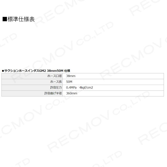 サクションホース　カクイチ　内径38mm×外径43.8mm×50M巻　排水　インダスGM2　透明　吸水　ポンプ用