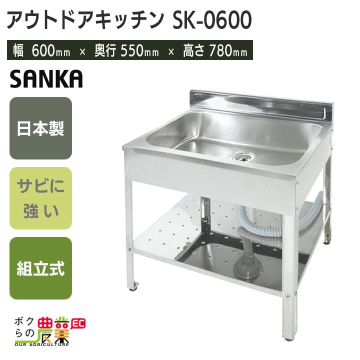 会社・法人様限定 アウトドアキッチン 60幅 SK-0600 流し台 シンク