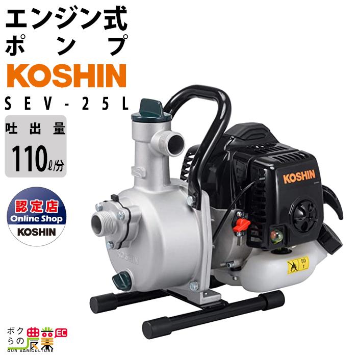 工進 工進エンジンポンプ SEV-25L 2サイクル 2ストローク 工進 工進エンジンポンプ SEV-25L 2サイクル 2ストローク