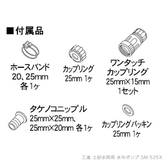 工進（KOSHIN） 水中 ポンプ モーター SM-525X SM-625X AC100V 100V
