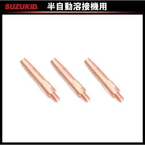 SUZUKID（スズキッド） スター電器 アルミ Φ1.0チップ P-626 1.0Φ SIG