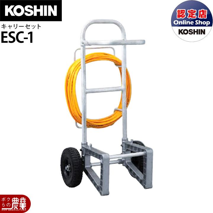 工進（KOSHIN） 噴霧器ESシリーズ 専用 キャリー ESC-1 : ボクらの農業 