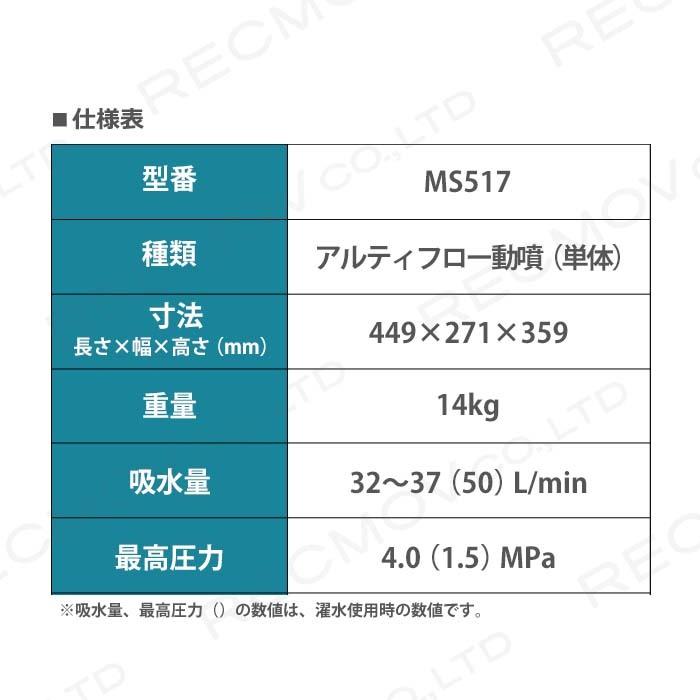 【早い者勝ち！】 エンジン動噴 噴霧器 動力噴霧器 丸山製作所 MS517 354222 アルティフロー動噴(単体) 噴霧 防除 除草 【JS2407974419】(84318円)