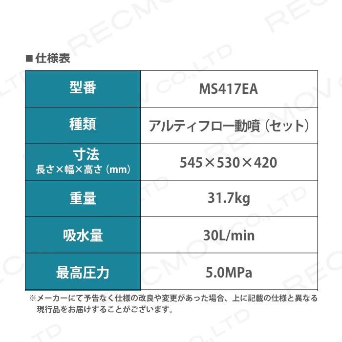 エンジン 噴霧器 丸山製作所 動噴 MS417EA 358638 セット動噴［EA］ミニセット動噴［EAM］ アルティフロー動噴 噴霧 防除 除草｜bokunou｜02