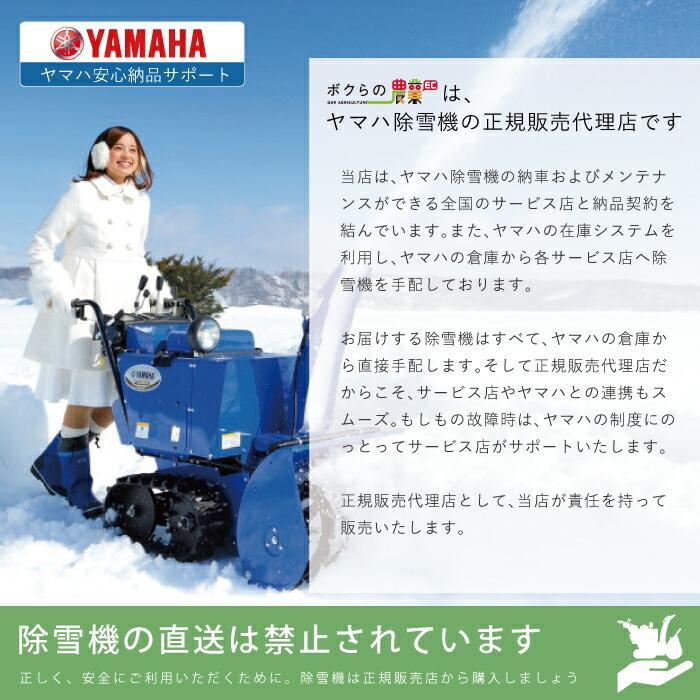 ヤマハ 除雪機 家庭用 YT660-B ブレード 6馬力 除雪幅67cm YAMAHA YT660B【本州限定】｜bokunou｜11