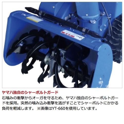 ヤマハ 除雪機 家庭用 YT660-B ブレード 6馬力 除雪幅67cm YAMAHA YT660B【本州限定】｜bokunou｜05