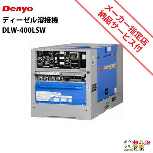 デンヨー 受注生産 納期別途ご案内 ディーゼル エンジン 溶接機 デンヨー 受注生産 納期別途ご案内 ディーゼル エンジン 溶接機